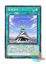 画像: 日本語版 LVP1-JP040 The Grand Spellbook Tower 魔導書院ラメイソン (ノーマル)