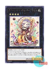 画像: 日本語版 LVP1-JP042 Madolche Queen Tiaramisu クイーンマドルチェ・ティアラミス (レア)