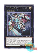 画像: 日本語版 LVP1-JP052 Artorigus, King of the Noble Knights 聖騎士王アルトリウス (レア)