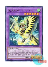 画像: 日本語版 LVP1-JP068 Ritual Beast Ulti-Cannahawk 聖霊獣騎 カンナホーク (レア)