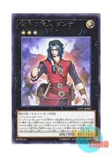 画像: 日本語版 LVP1-JP083 Dante, Traveler of the Burning Abyss 彼岸の旅人 ダンテ (レア)