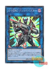 画像: 日本語版 LVP2-JP021 Xtra HERO Dread Decimator X・HERO ドレッドバスター (スーパーレア)