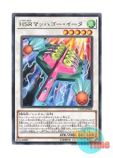 画像: 日本語版 LVP2-JP082 Hi-Speedroid Hagoita HSRマッハゴー・イータ (レア)