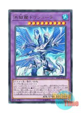 画像: 日本語版 LVP3-JP002 Trishula, the Dragon of Icy Imprisonment 氷獄龍 トリシューラ (レア)