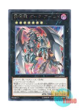 画像: 日本語版 LVP3-JP004 Dark Armed, the Dragon of Annihilation 撃滅龍 ダーク・アームド (レア)