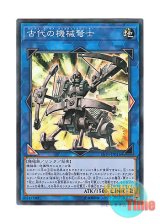 画像: 日本語版 LVP3-JP016 Ancient Gear Ballista 古代の機械弩士 (スーパーレア)