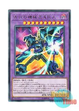 画像: 日本語版 LVP3-JP017 Chaos Ancient Gear Giant 古代の機械混沌巨人 (レア)