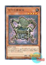 画像: 日本語版 LVP3-JP018 Ancient Gear Box 古代の機械箱 (ノーマル)