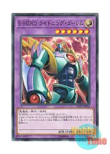 画像: 日本語版 LVP3-JP033 Evil HERO Lightning Golem E-HERO ライトニング・ゴーレム (ノーマル)