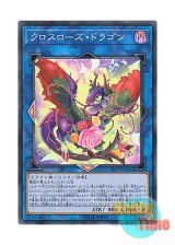 画像: 日本語版 LVP3-JP041 Crossrose Dragon クロスローズ・ドラゴン (スーパーレア)