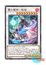 画像: 日本語版 LVP3-JP093 Yoko, the Graceful Mayakashi 麗の魔妖－妖狐 (ノーマル)