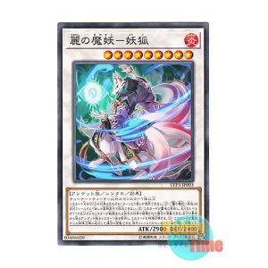 画像: 日本語版 LVP3-JP093 Yoko, the Graceful Mayakashi 麗の魔妖－妖狐 (ノーマル)