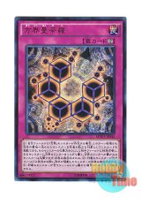 画像: 日本語版 MVP1-JP044 Cubic Mandala 方界曼荼羅 (KCウルトラレア)