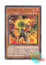 画像: 日本語版 RC02-JP012 Elemental HERO Blazeman E・HERO ブレイズマン (スーパーレア)