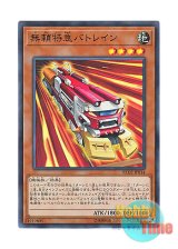 画像: 日本語版 RC02-JP014 Ruffian Railcar 無頼特急バトレイン (スーパーレア)