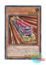 画像: 日本語版 RC02-JP014 Ruffian Railcar 無頼特急バトレイン (シークレットレア)