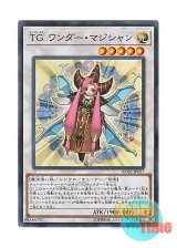 画像: 日本語版 RC02-JP027 T.G. Wonder Magician TG ワンダー・マジシャン (スーパーレア)