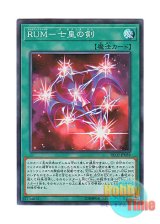 画像: 日本語版 RC02-JP039 Rank-Up-Magic - The Seventh One RUM－七皇の剣 (スーパーレア)