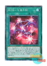 画像: 日本語版 RC02-JP039 Rank-Up-Magic - The Seventh One RUM－七皇の剣 (コレクターズレア)