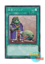 画像: 日本語版 RC02-JP043 Upstart Goblin 成金ゴブリン (スーパーレア)