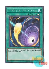 画像: 日本語版 RC02-JP045 Cosmic Cyclone コズミック・サイクロン (スーパーレア)