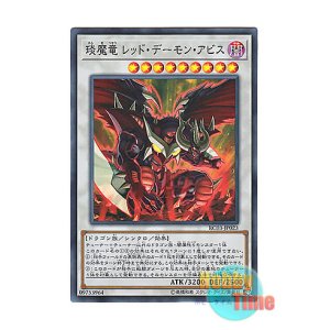 画像: 日本語版 RC03-JP023 Hot Red Dragon Archfiend Abyss えん魔竜 レッド・デーモン・アビス (スーパーレア)