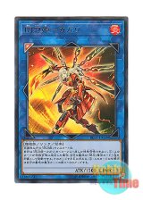 画像: 日本語版 RC03-JP028 Sky Striker Ace - Kagari 閃刀姫－カガリ (ウルトラレア)