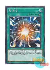 画像: 日本語版 RC03-JP035 Super Polymerization 超融合 (シークレットレア)