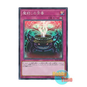 画像: 日本語版 RC03-JP045 Anti-Spell Fragrance 魔封じの芳香 (スーパーレア)