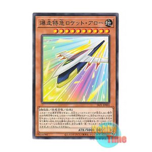 画像: 日本語版 SLF1-JP001 Rocket Arrow Express 爆走特急ロケット・アロー (ノーマル)