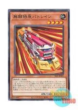 画像: 日本語版 SLF1-JP007 Ruffian Railcar 無頼特急バトレイン (ノーマル)