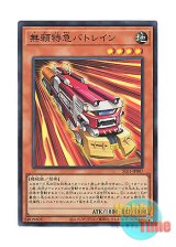 画像: 日本語版 SLF1-JP007 Ruffian Railcar 無頼特急バトレイン (スーパーレア)