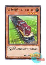 画像: 日本語版 SLF1-JP008 Express Train Trolley Olley 豪腕特急トロッコロッコ (ノーマル)