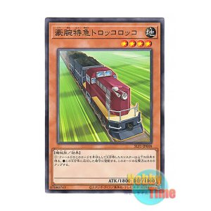 画像: 日本語版 SLF1-JP008 Express Train Trolley Olley 豪腕特急トロッコロッコ (ノーマル)