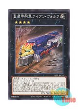 画像: 日本語版 SLF1-JP014 Heavy Armored Train Ironwolf 重装甲列車アイアン・ヴォルフ (ノーマル)