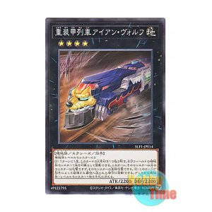 画像: 日本語版 SLF1-JP014 Heavy Armored Train Ironwolf 重装甲列車アイアン・ヴォルフ (ノーマル)