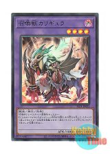 画像: 日本語版 SLF1-JP022 Invoked Caliga 召喚獣カリギュラ (スーパーレア)