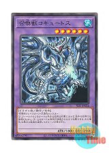 画像: 日本語版 SLF1-JP024 Invoked Cocytus 召喚獣コキュートス (ノーマル)