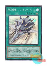 画像: 日本語版 SLF1-JP050 Sky Striker Mecharmory - Hercules Base 閃刀機構－ハーキュリーベース (スーパーレア)