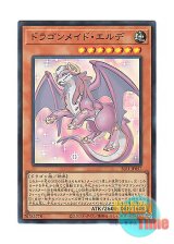 画像: 日本語版 SLF1-JP057 Dragonmaid Ernus ドラゴンメイド・エルデ (スーパーレア)