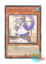 画像: 日本語版 SLF1-JP058 Laundry Dragonmaid ドラゴンメイド・ラドリー (ノーマル)