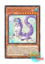 画像: 日本語版 SLF1-JP059 Dragonmaid Nudyarl ドラゴンメイド・フルス (ノーマル)