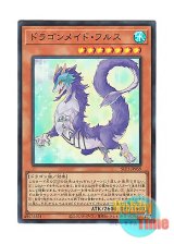 画像: 日本語版 SLF1-JP059 Dragonmaid Nudyarl ドラゴンメイド・フルス (スーパーレア)