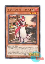 画像: 日本語版 SLF1-JP060 Kitchen Dragonmaid ドラゴンメイド・ティルル (ノーマル)