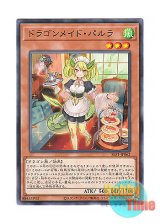 画像: 日本語版 SLF1-JP062 Parlor Dragonmaid ドラゴンメイド・パルラ (ノーマル)