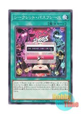 画像: 日本語版 SLF1-JP084 Secret Password シークレット・パスフレーズ (ノーマル)