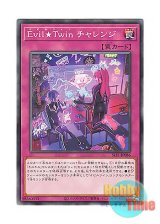 画像: 日本語版 SLF1-JP086 Evil★Twin Challenge Evil★Twin チャレンジ (ノーマル)