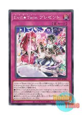 画像: 日本語版 SLF1-JP088 Evil★Twin Present Evil★Twin プレゼント (ノーマル)