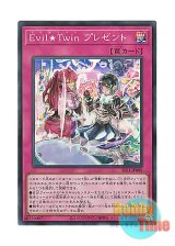 画像: 日本語版 SLF1-JP088 Evil★Twin Present Evil★Twin プレゼント (スーパーレア)