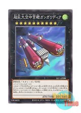 画像: 日本語版 SLF1-JP090 Skypalace Gangaridai 超巨大空中宮殿ガンガリディア (ノーマル)